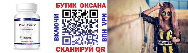 Бутират бутандиол  Купить закладки  Карабулак 